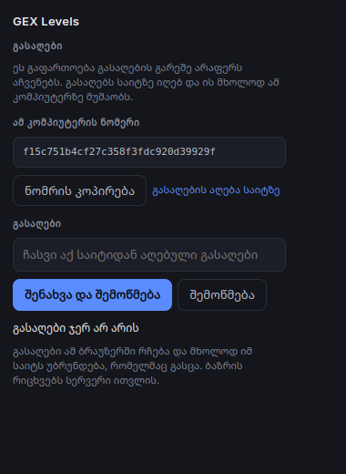 5. გადმოიღე ამ კომპიუტერის ნომერი